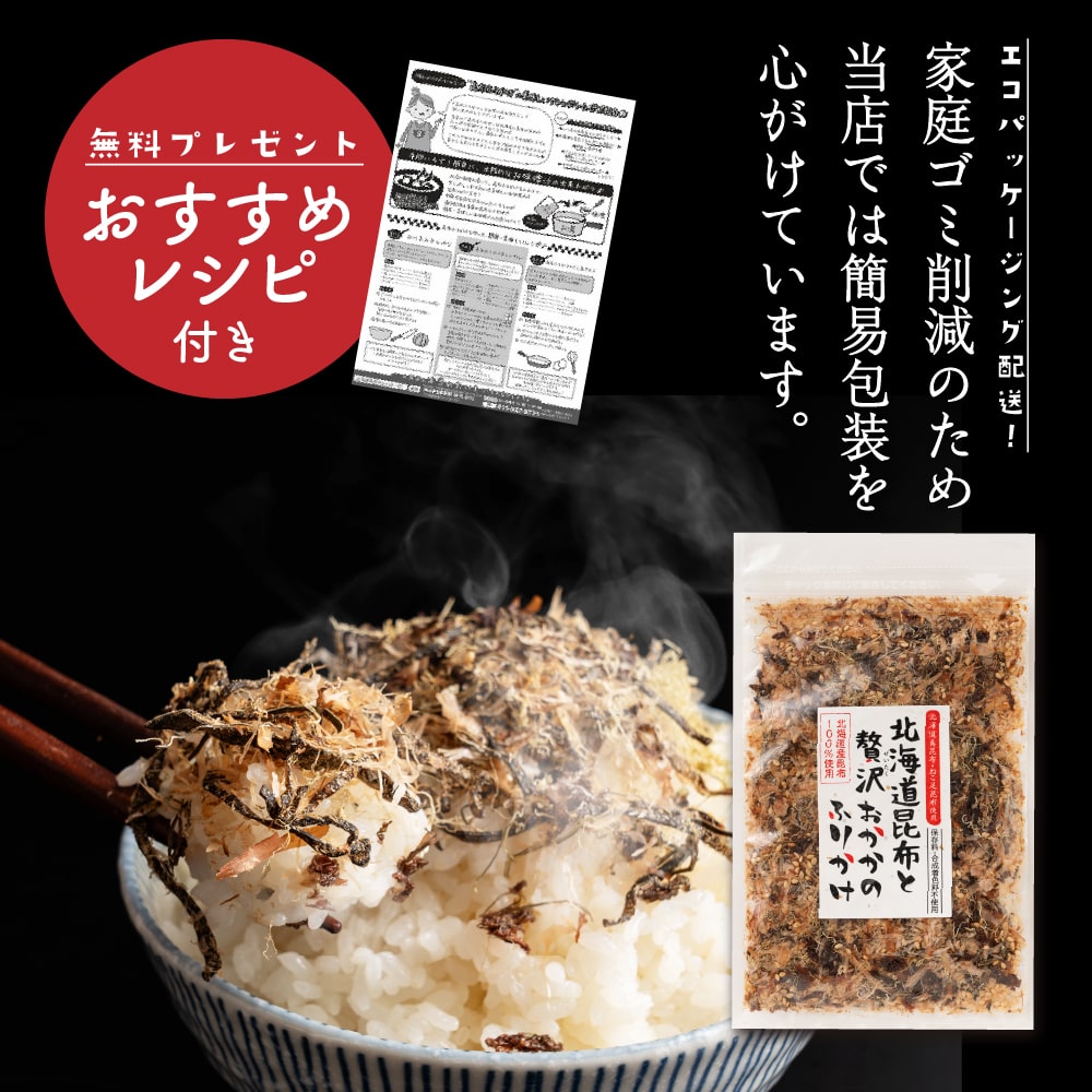 北海道産昆布と贅沢おかかのソフト昆布ふりかけ 25g×12パック入り