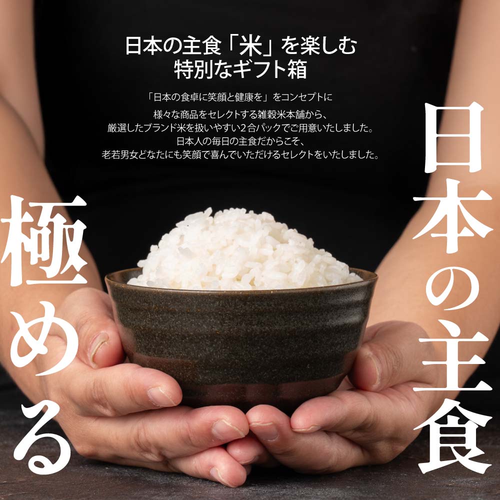 厳選お米 3種ギフト(ひとめぼれ/ゆめぴりか/こしひかり) 1箱 お米 ギフト 母の日 父の日 お歳暮 雑穀米 無洗米 手土産 贈答用 ギフト 送料無料