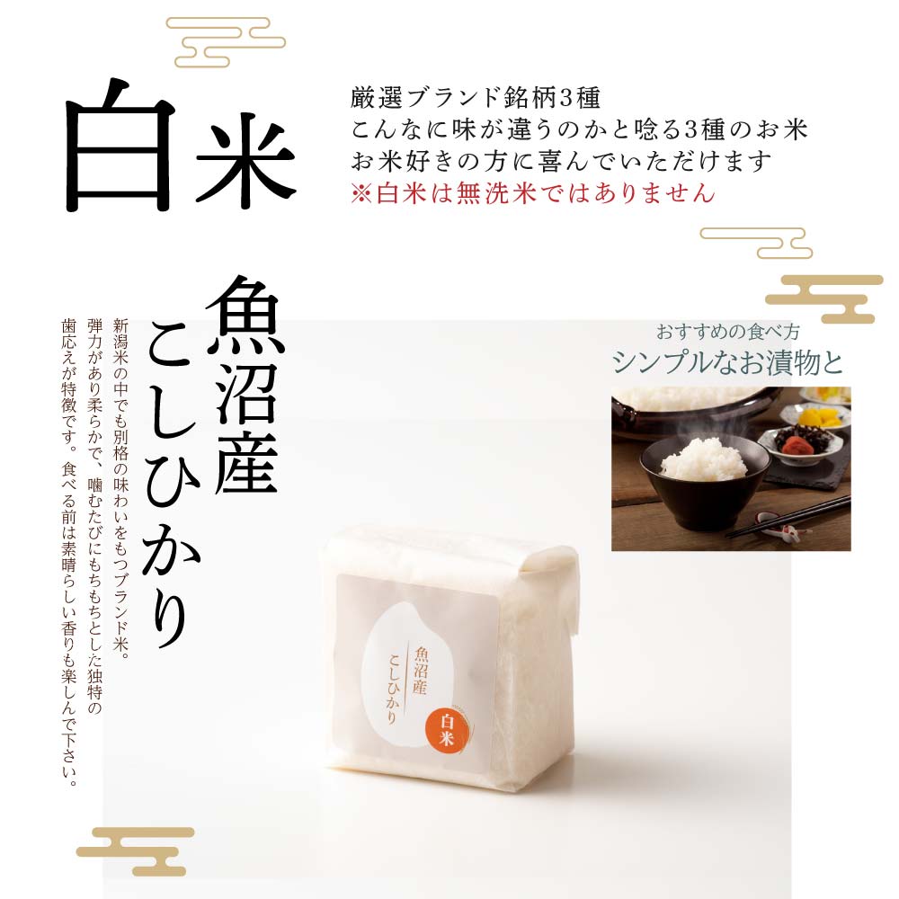 厳選お米 3種ギフト(ひとめぼれ/ゆめぴりか/こしひかり) 1箱 お米 ギフト 母の日 父の日 お歳暮 雑穀米 無洗米 手土産 贈答用 ギフト 送料無料