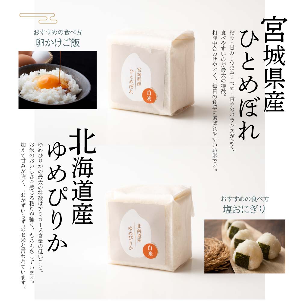 厳選お米 3種ギフト(ひとめぼれ/ゆめぴりか/こしひかり) 1箱 お米 ギフト 母の日 父の日 お歳暮 雑穀米 無洗米 手土産 贈答用 ギフト 送料無料