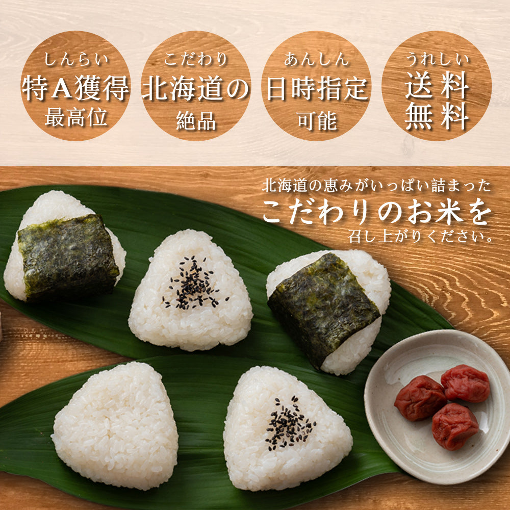 【無洗米】【セット販売】 令和7年産 新米 北海道産 ゆめぴりか10kg(5kg×2袋)+ななつぼし10kg(5kg×2袋)=計20kg 無洗米 単一原料米 送料無料 精米工場からの直送品