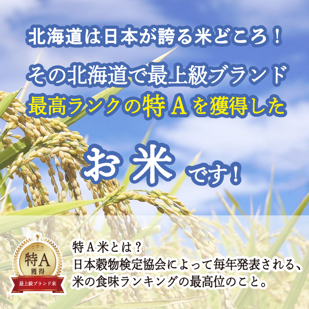 【無洗米】【セット販売】 令和7年産 新米 北海道産 ゆめぴりか10kg(5kg×2袋)+ななつぼし10kg(5kg×2袋)=計20kg 無洗米 単一原料米 送料無料 精米工場からの直送品