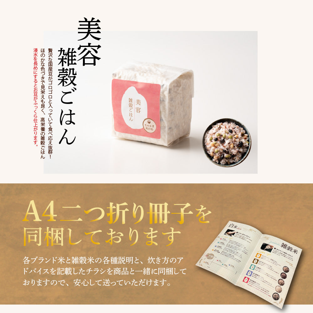 雑穀米とお米のギフト (白米4種＋雑穀米ブレンド5種) 1箱 お米 ギフト