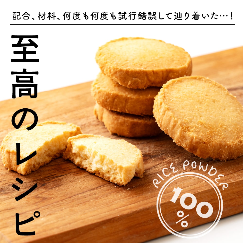 4種類から選べる 贅沢米粉のグルテンフリークッキー 400g(100g×4袋)  小腹サポート おやつ スイーツ クッキー 健康 ヘルシー  米粉 グルテンフリー 送料無料 プチギフト