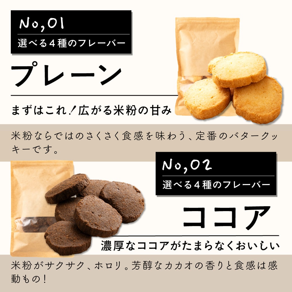 4種類から選べる 贅沢米粉のグルテンフリークッキー 600g(100g×6袋)  小腹サポート おやつ スイーツ クッキー 健康 ヘルシー  米粉 グルテンフリー 送料無料 プチギフト