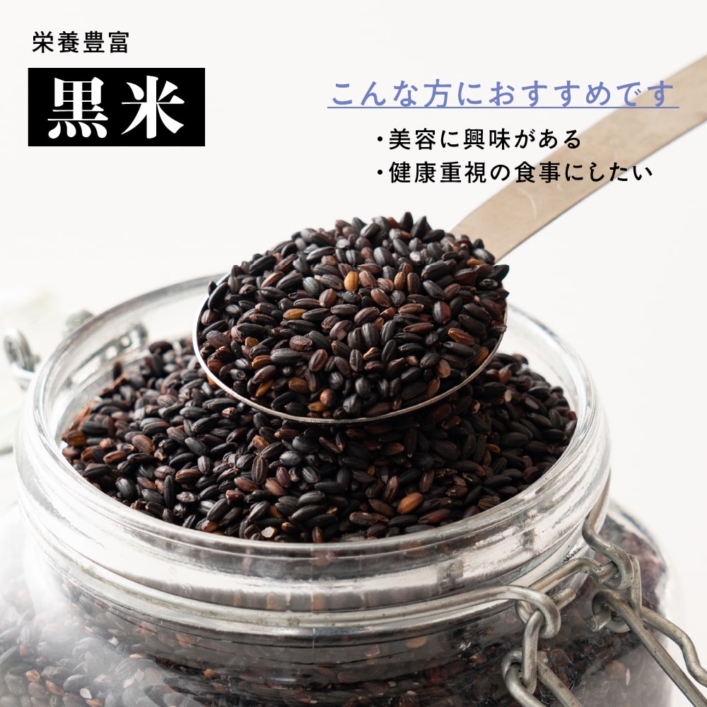 【公式サイトが最安値】雑穀 雑穀米 国産 黒米 400g