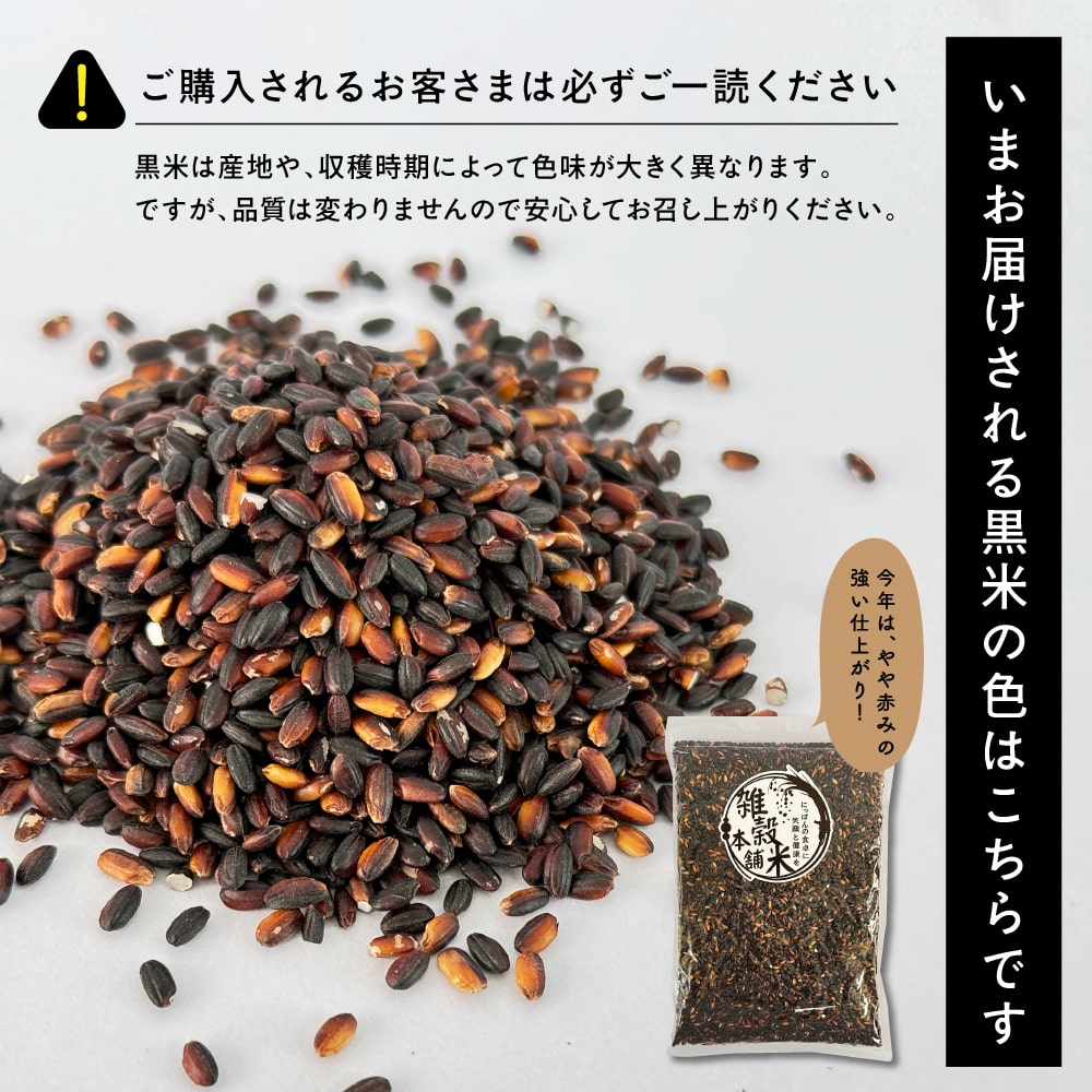 【公式サイトが最安値】雑穀 雑穀米 国産 黒米 4.5kg(450g×10袋)