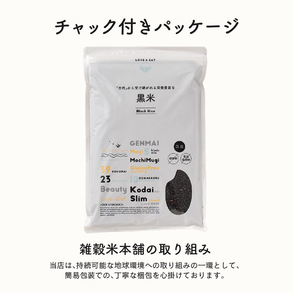 【公式サイトが最安値】雑穀 雑穀米 国産 黒米 400g