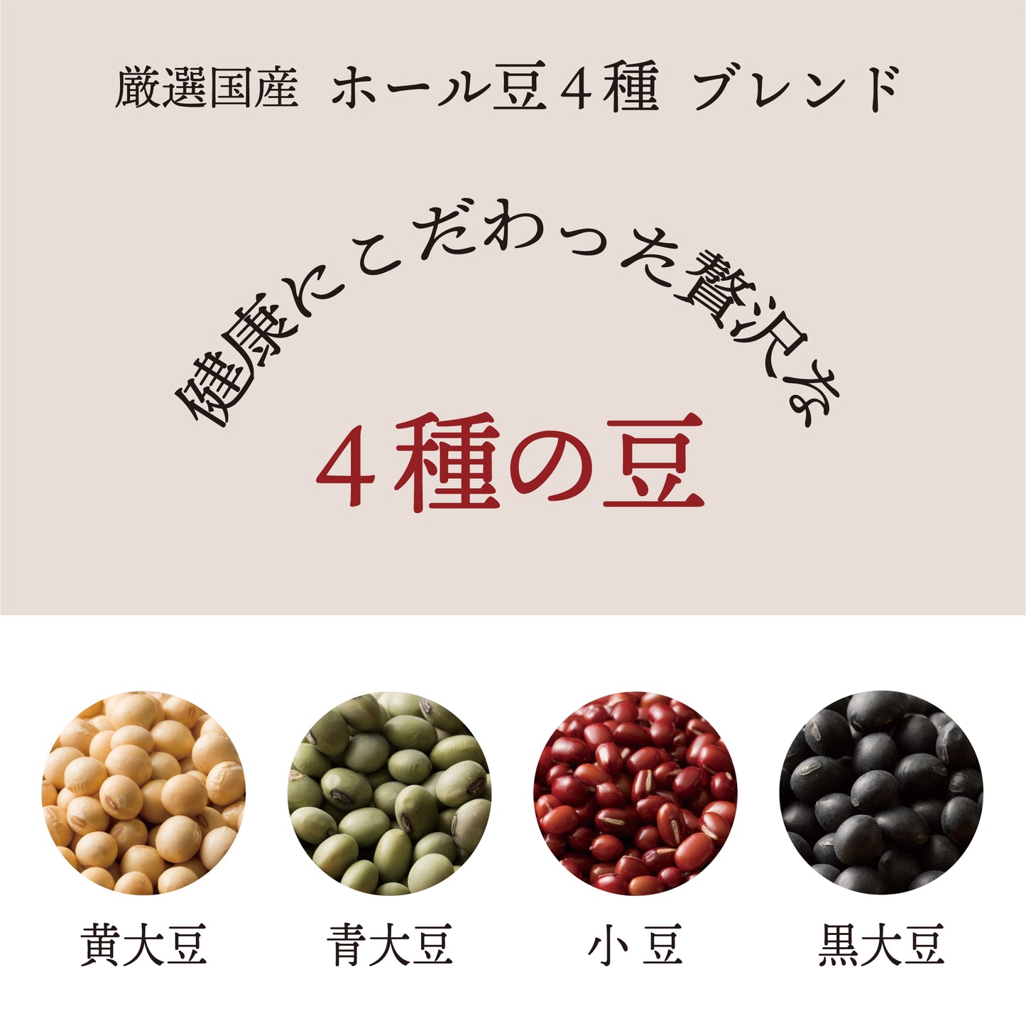 雑穀 雑穀米 国産 ホール豆４種ブレンド (大豆/黒大豆/青大豆/小豆) 900g(450g×2袋)