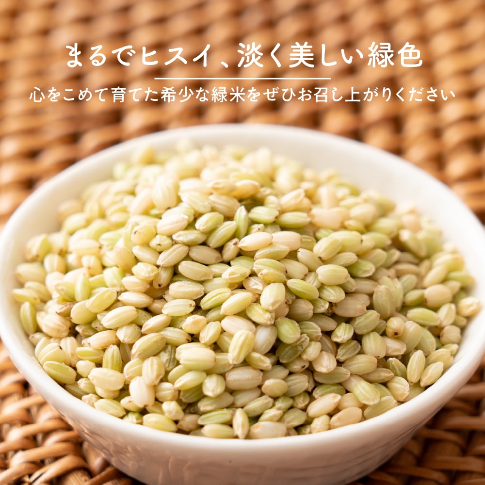 雑穀 雑穀米 国産 緑米 900g(450g×2袋)