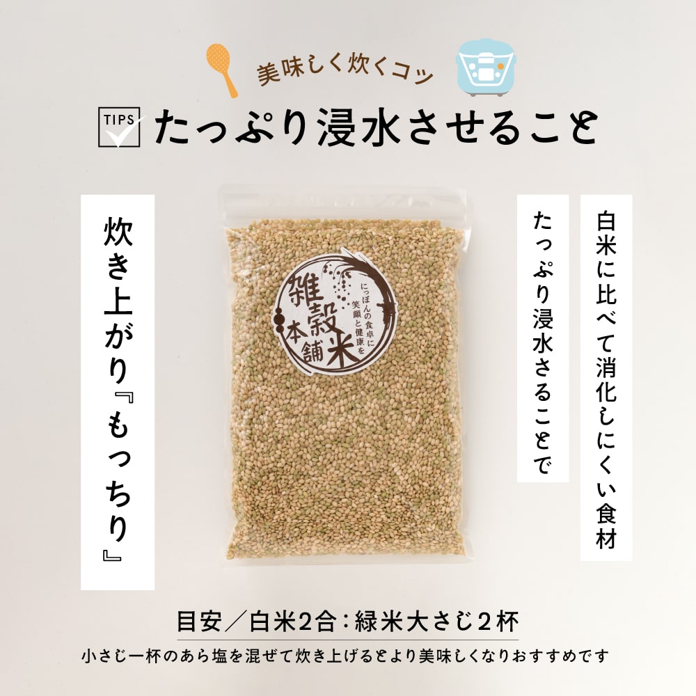 雑穀 雑穀米 国産 緑米 450g