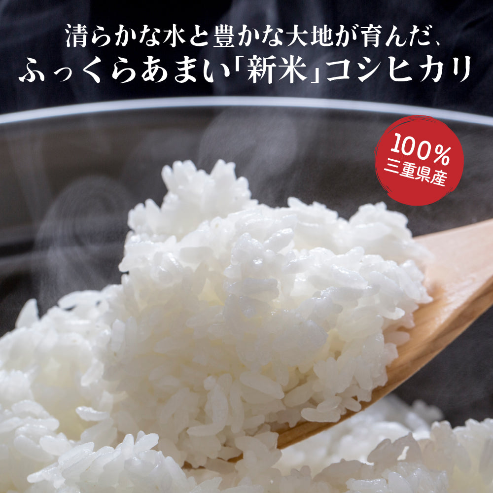 【白米】 三重県産 コシヒカリ 30kg(5kg×6袋) こしひかり 令和7年産 単一原料米 白米 精米 精白米 送料無料 精米工場からの直送品