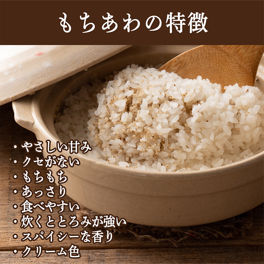 国産 もちあわ 2.4kg(400g×6袋)