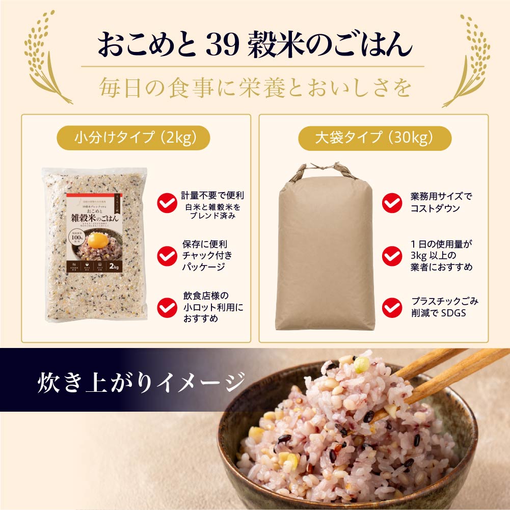 【業者様専用】種類とサイズが選べる雑穀米(3kg～30kgまでご用意)※個人名での注文はキャンセルさせて頂きます※