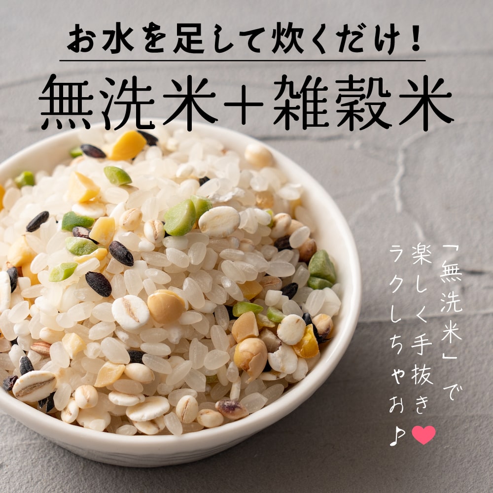 【無洗米雑穀】栄養満点23穀米  450g