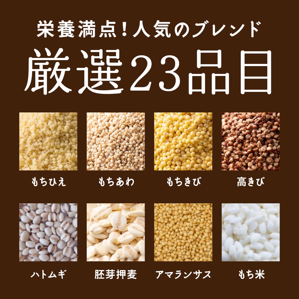 【無洗米雑穀】栄養満点23穀米  9kg(450g×20袋)