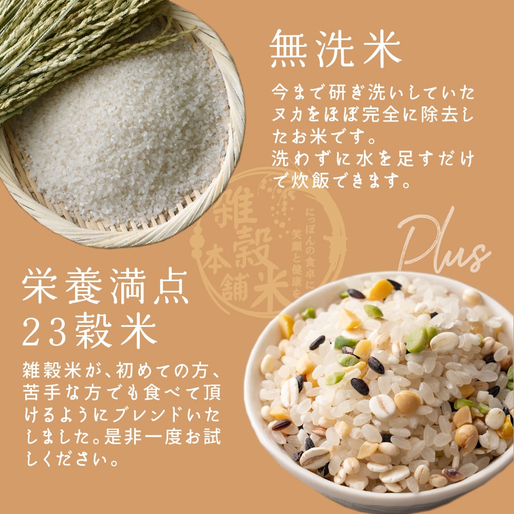 【無洗米雑穀】栄養満点23穀米  450g