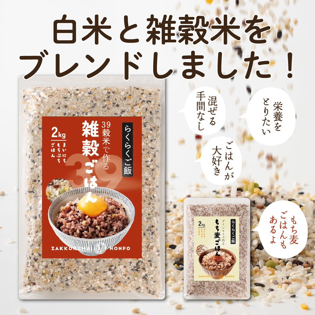 【無洗米入り雑穀】 雑穀 雑穀米 国産 国産39穀米で作る雑穀ごはん 2kg 送料無料 研がず炊ける 栄養満点 食物繊維 ミネラル豊富 ダイエット 美容 健康を意識する方 初めての方おすすめ 当店のイチオシ 健康 美容 栄養