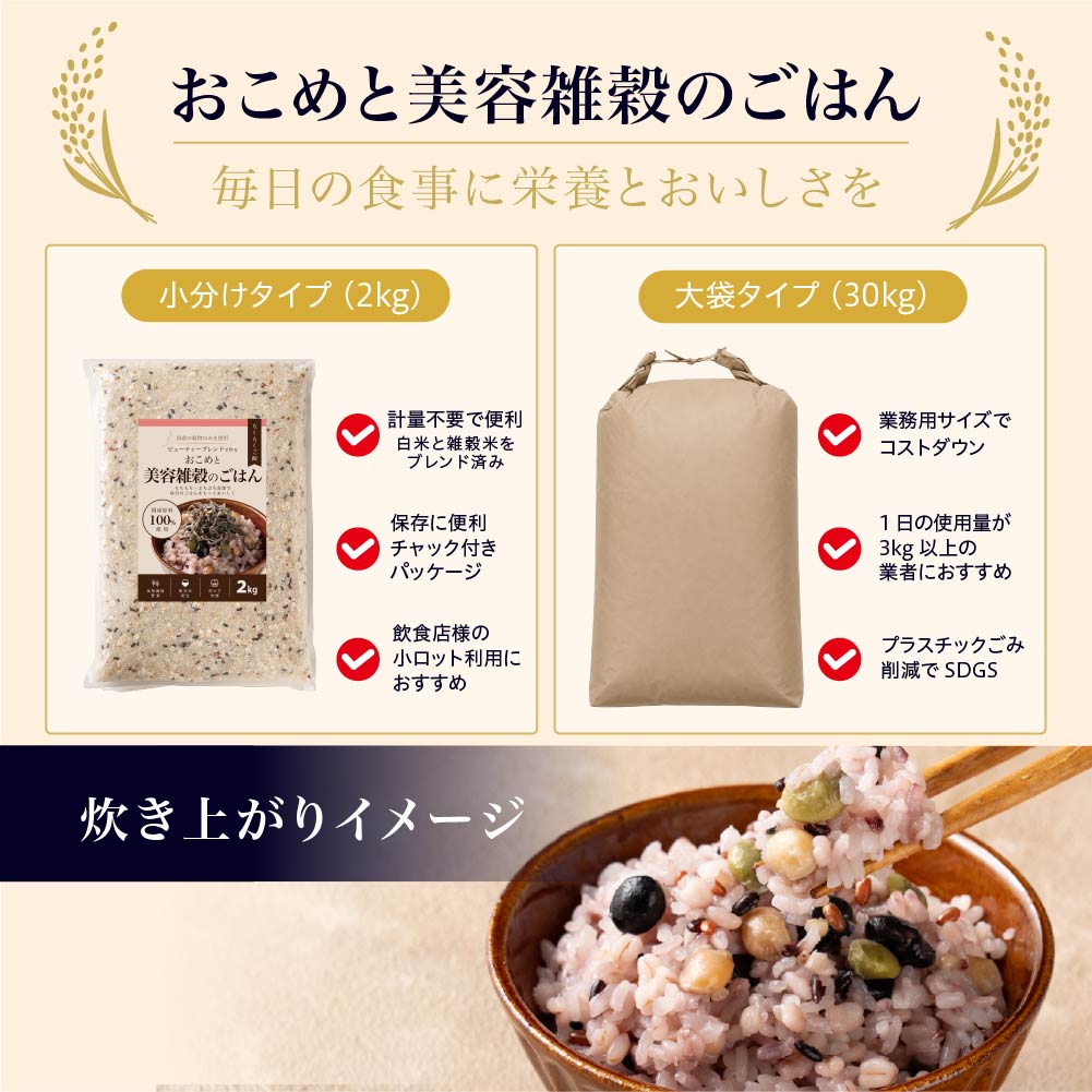 【業者様専用】種類とサイズが選べる雑穀米(3kg～30kgまでご用意)※個人名での注文はキャンセルさせて頂きます※