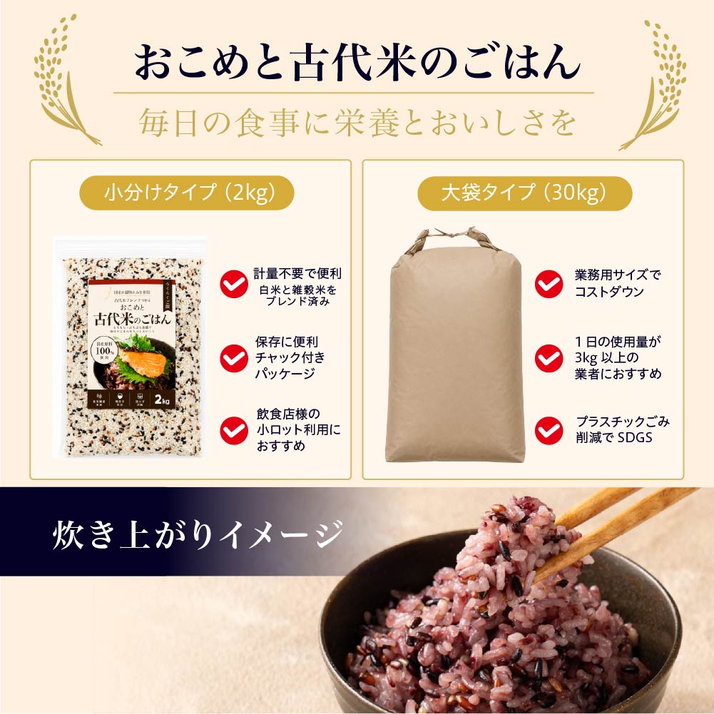 【業者様専用】種類とサイズが選べる雑穀米(3kg～30kgまでご用意)※個人名での注文はキャンセルさせて頂きます※