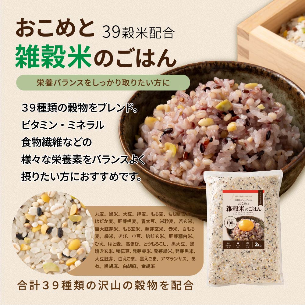＼公式サイトが最安値／ 雑穀米本舗 【洗わず炊ける】 おこめと雑穀米のごはん 種類とサイズが選べる 1袋お茶碗約30杯分 計量不要 炊くだけ 雑穀 雑穀米 簡単 国産 無添加 無着色 ダイエット 黒米 無洗米雑穀