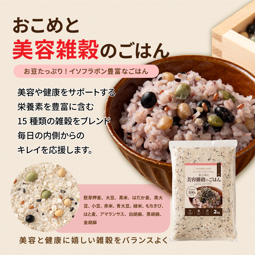 ＼公式サイトが最安値／ 雑穀米本舗 【洗わず炊ける】 おこめと雑穀米のごはん 種類とサイズが選べる 1袋お茶碗約30杯分 計量不要 炊くだけ 雑穀 雑穀米 簡単 国産 無添加 無着色 ダイエット 黒米 無洗米雑穀