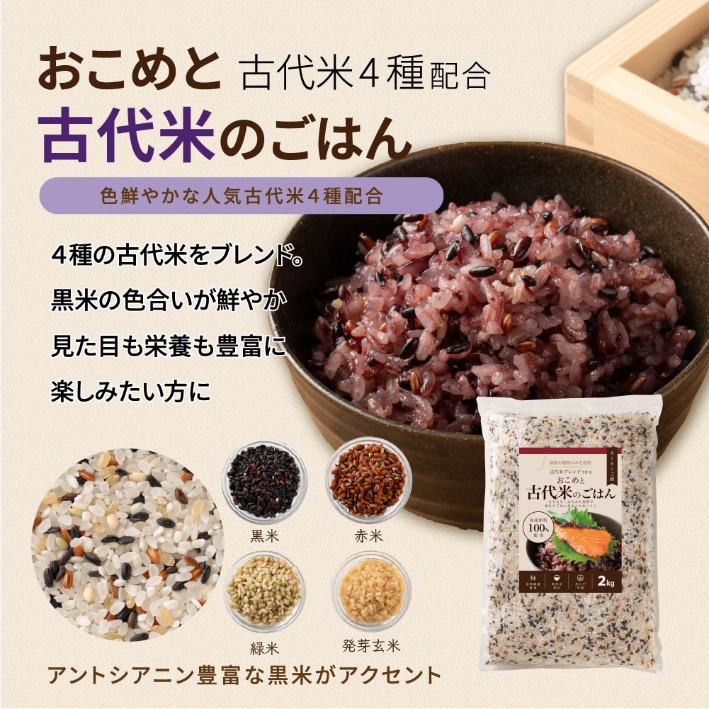 ＼公式サイトが最安値／ 雑穀米本舗 【洗わず炊ける】 おこめと雑穀米のごはん 種類とサイズが選べる 1袋お茶碗約30杯分 計量不要 炊くだけ 雑穀 雑穀米 簡単 国産 無添加 無着色 ダイエット 黒米 無洗米雑穀