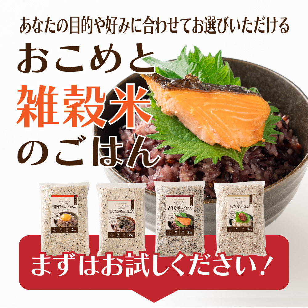 ＼公式サイトが最安値／ 雑穀米本舗 【洗わず炊ける】 おこめと雑穀米のごはん 種類とサイズが選べる 1袋お茶碗約30杯分 計量不要 炊くだけ 雑穀 雑穀米 簡単 国産 無添加 無着色 ダイエット 黒米 無洗米雑穀