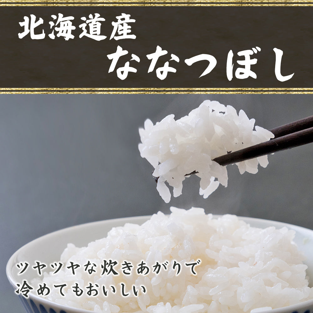 【アウトレット商品】【白米】北海道産ななつぼし5kg (精米年月日2024年8月中旬)