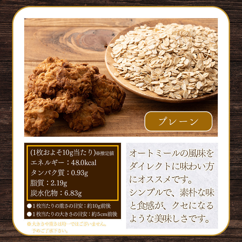 5種類から1種類選べるオートミールクッキー【1kg(100g×10袋)】※割れ欠けあり | 小麦不使用 低GI 低糖質 糖質制限 小腹サポート 食物繊維 雑穀スイーツ (コピー)