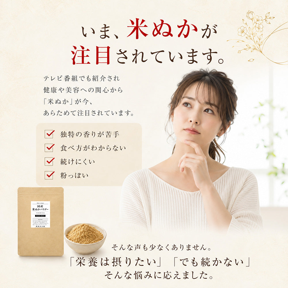 話題沸騰中 そのまま食べれる 国産 [サイズが選べる] 米ぬかパウダー ダイエット 粉末 パウダー 無添加 無着色 微粒子 国産原料 殺菌処理済 国内製造 雑穀米本舗