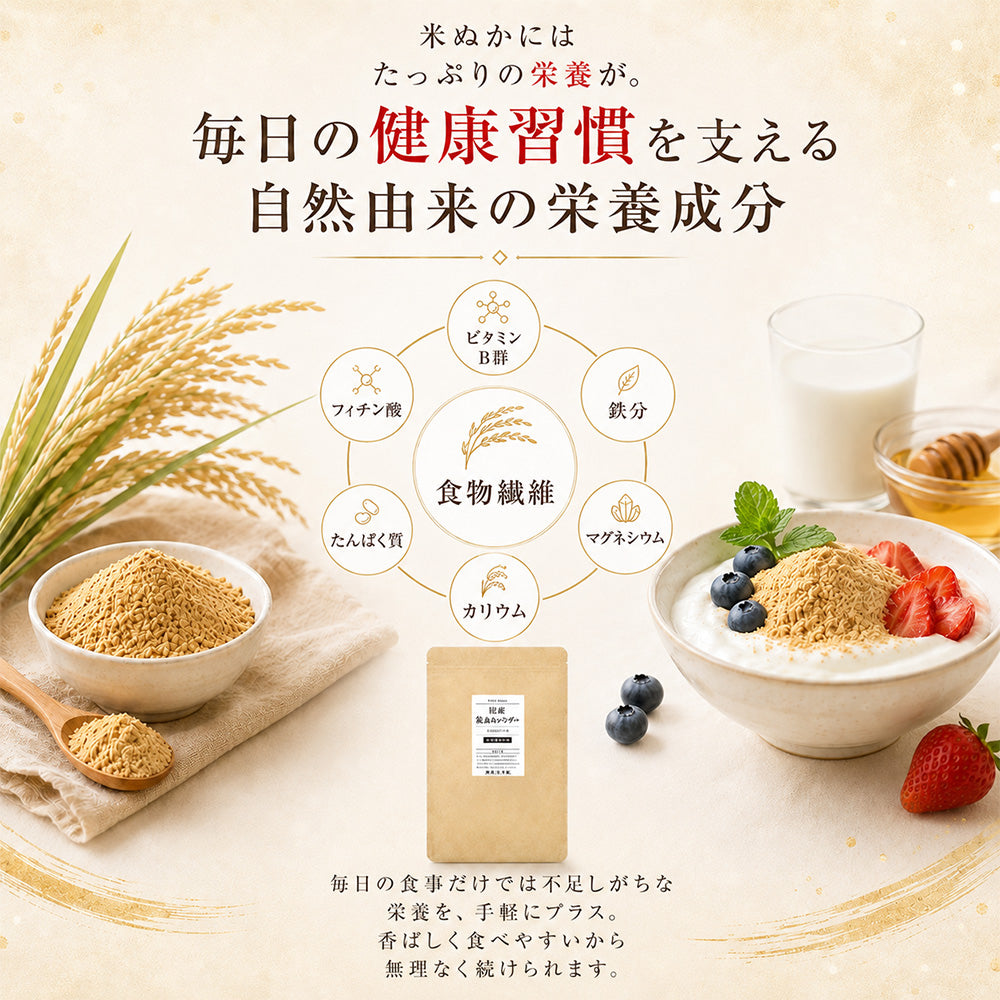 話題沸騰中 そのまま食べれる 国産 [サイズが選べる] 米ぬかパウダー ダイエット 粉末 パウダー 無添加 無着色 微粒子 国産原料 殺菌処理済 国内製造 雑穀米本舗