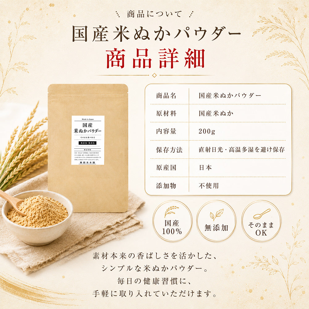 話題沸騰中 そのまま食べれる 国産 [サイズが選べる] 米ぬかパウダー ダイエット 粉末 パウダー 無添加 無着色 微粒子 国産原料 殺菌処理済 国内製造 雑穀米本舗