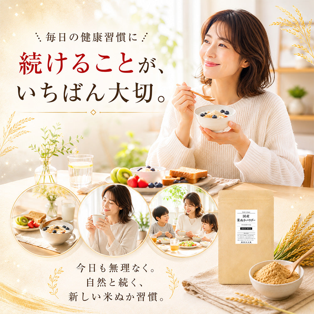 話題沸騰中 そのまま食べれる 国産 [サイズが選べる] 米ぬかパウダー ダイエット 粉末 パウダー 無添加 無着色 微粒子 国産原料 殺菌処理済 国内製造 雑穀米本舗