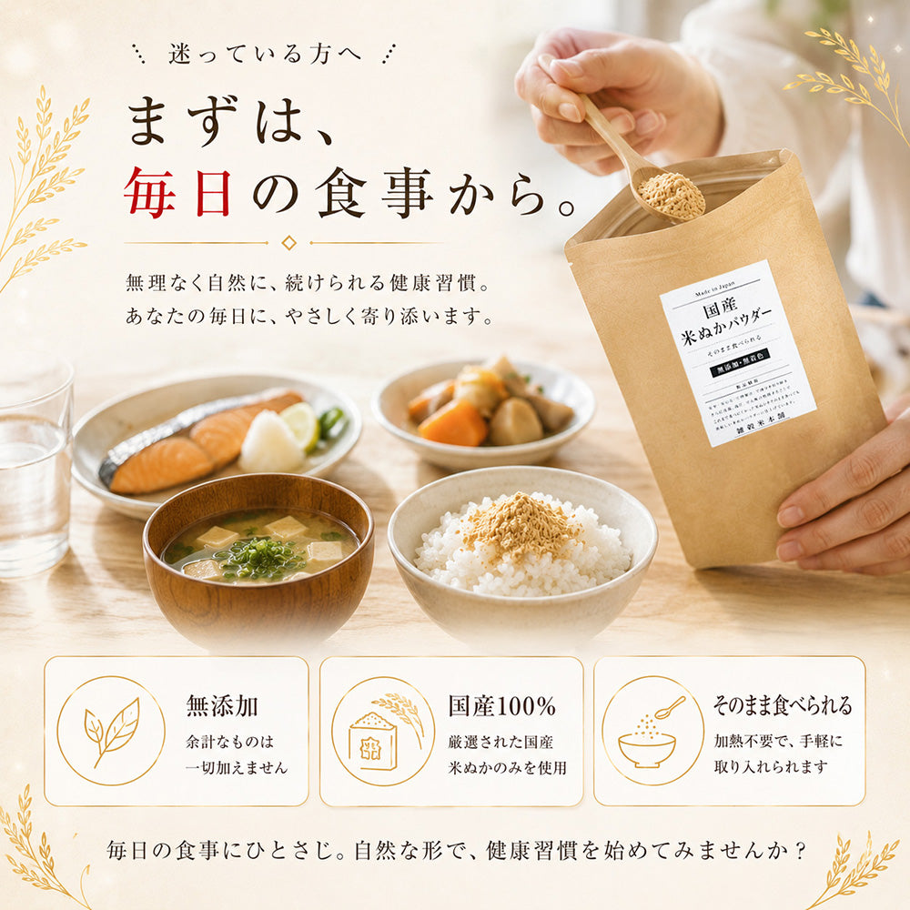 話題沸騰中 そのまま食べれる 国産 [サイズが選べる] 米ぬかパウダー ダイエット 粉末 パウダー 無添加 無着色 微粒子 国産原料 殺菌処理済 国内製造 雑穀米本舗