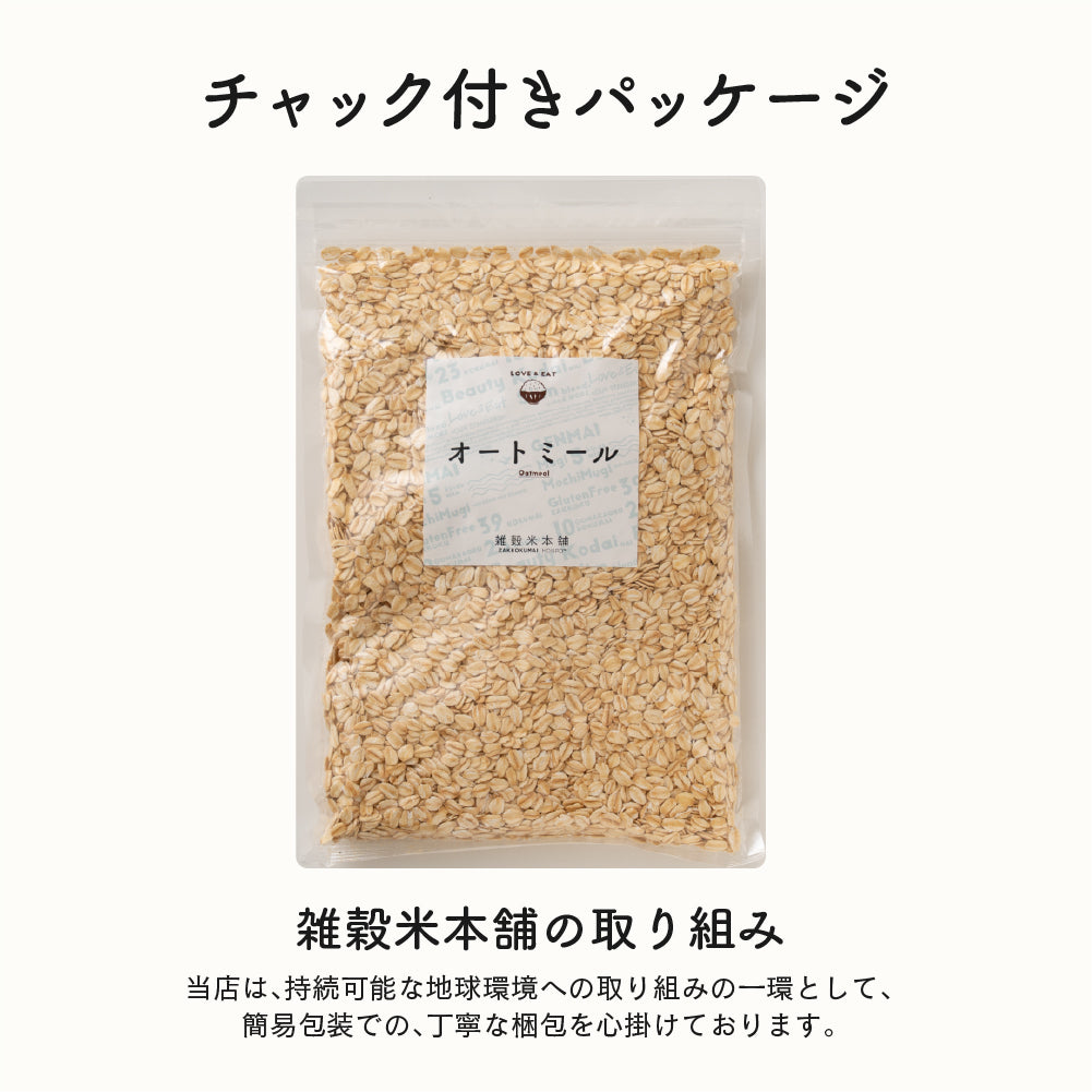 オートミール 10kg(500g×20袋) オーツ麦 燕麦 業務用 食物繊維 砂糖不使用 シリアル グラノーラダイエット 置き換えダイエット 送料無料