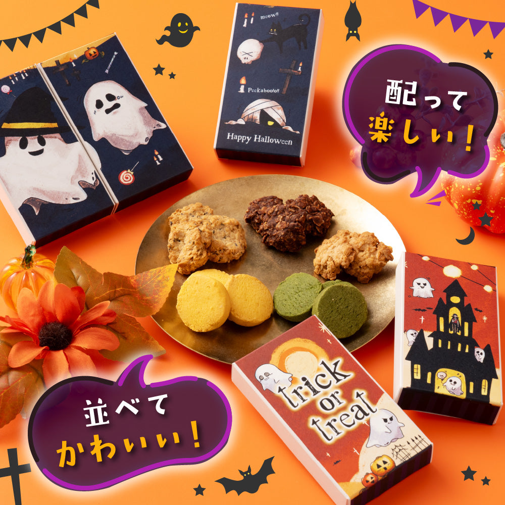 【予約販売：10月27日発送】 おばけパズルクッキーBOX クッキー 10種類入り ハロウィン クッキー 詰め合わせ お菓子 スイーツ プチギフト おばけ かぼちゃ ハロウィン限定パッケージ 送料無料