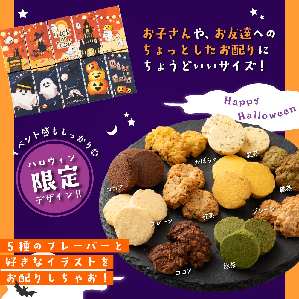 【予約販売：10月27日発送】 おばけパズルクッキーBOX クッキー 10種類入り ハロウィン クッキー 詰め合わせ お菓子 スイーツ プチギフト おばけ かぼちゃ ハロウィン限定パッケージ 送料無料