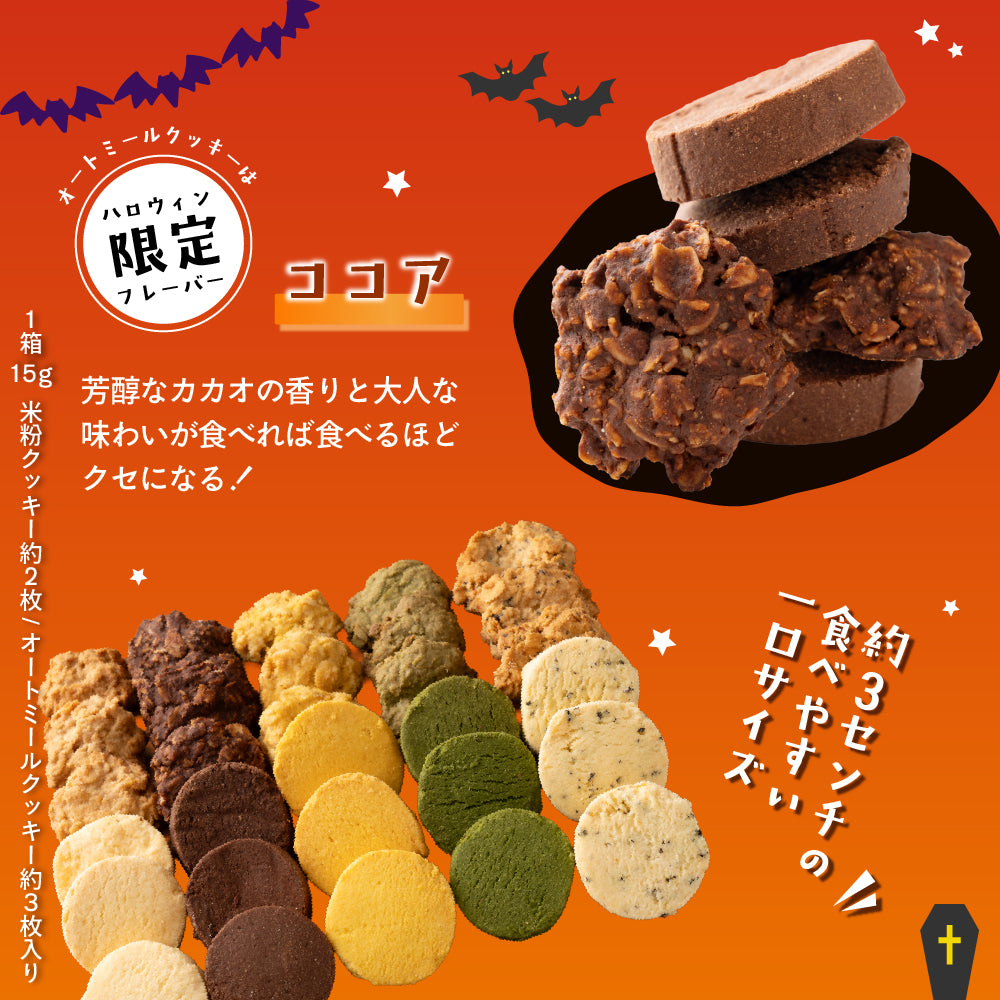【予約販売：10月27日発送】 おばけパズルクッキーBOX クッキー 10種類入り ハロウィン クッキー 詰め合わせ お菓子 スイーツ プチギフト おばけ かぼちゃ ハロウィン限定パッケージ 送料無料