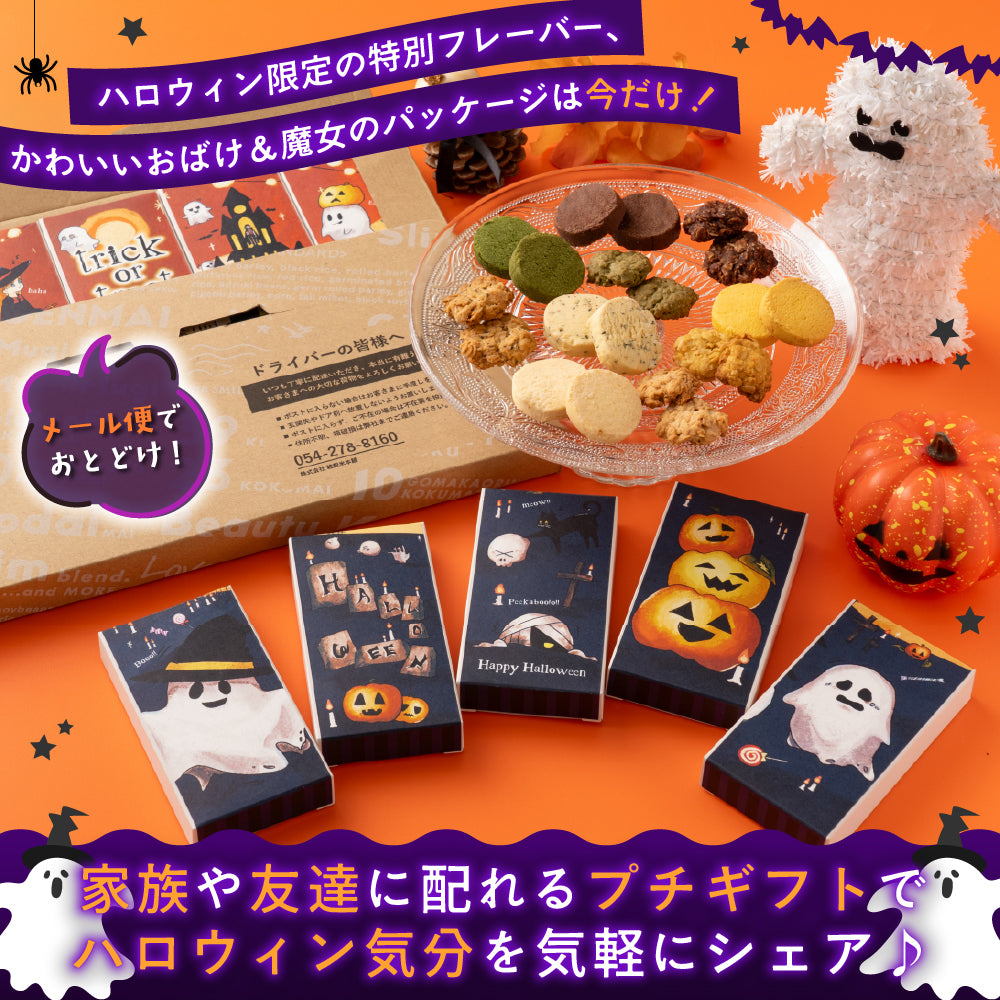 【予約販売：10月27日発送】 おばけパズルクッキーBOX クッキー 10種類入り ハロウィン クッキー 詰め合わせ お菓子 スイーツ プチギフト おばけ かぼちゃ ハロウィン限定パッケージ 送料無料