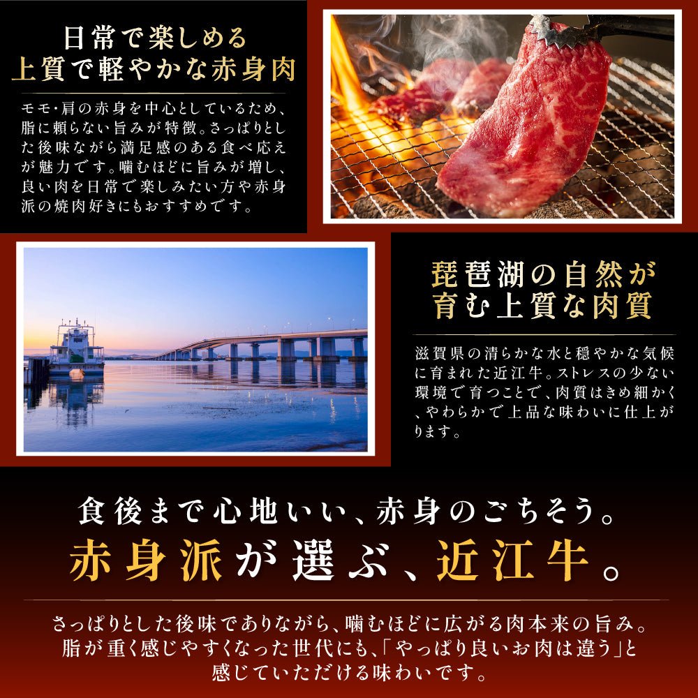 近江牛 焼肉用 赤身 モモ・肩 500g 送料無料 国産和牛 冷凍 牛肉 BBQ お取り寄せ ギフト 母の日 父の日 お歳暮