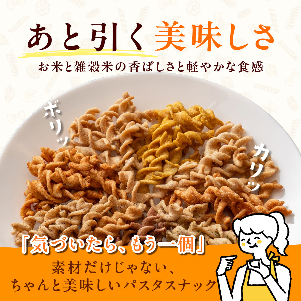 〈小麦粉不使用〉おこめと雑穀米のパスタスナック ９種類入 数量選べる おやつ おつまみ 小腹サポート プチギフト お菓子 米粉 食べきりサイズ 送料無料 雑穀米本舗