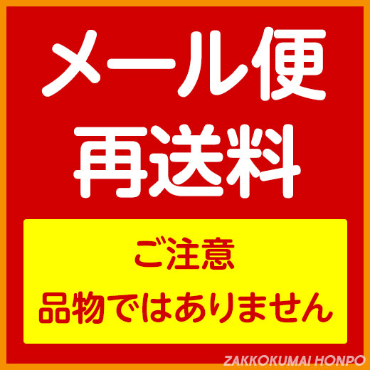 メール便再配送料金