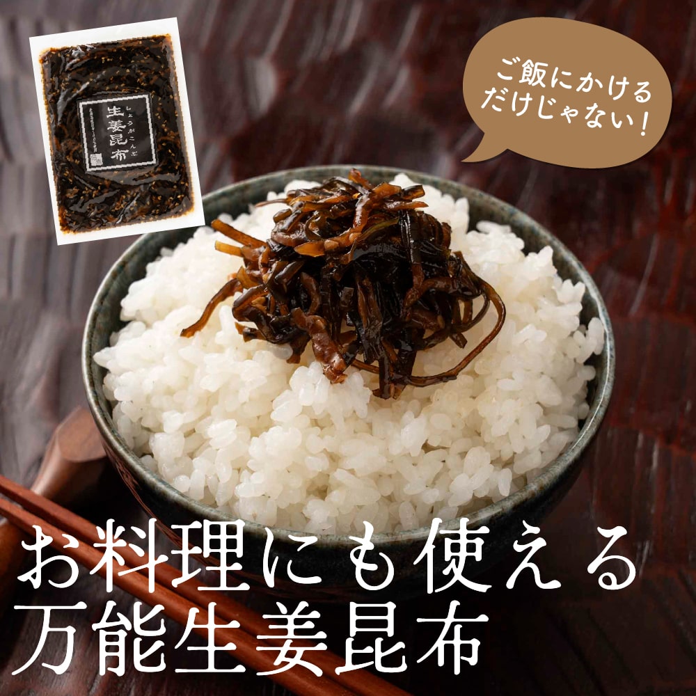 大人の佃煮生姜昆布 660g(110g×6袋)