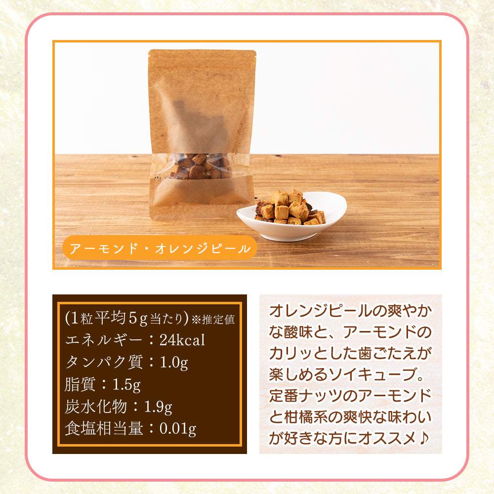 ソイキューブ(4種ミックス) 400g(100g×4袋) | (チョコくるみ/アーモンド・オレンジピール/ホワイトチョコ・マカダミア/3種のベリー) SOYCUBE お菓子 おからパウダー 大豆粉 グルテンフリー 小麦不使用 低GI 低糖質 糖質制限 小腹サポート 食物繊維