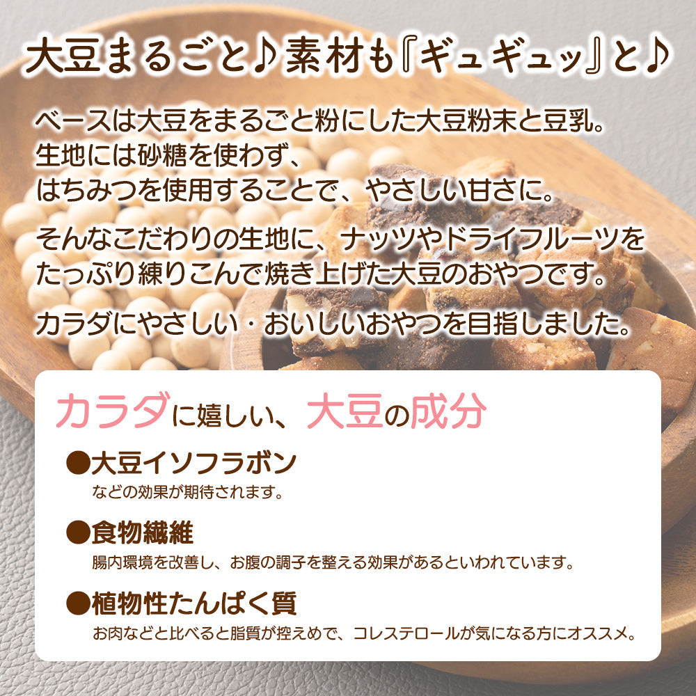 ソイキューブ(4種ミックス) 600g(100g×6袋) | (チョコくるみ/アーモンド・オレンジピール/ホワイトチョコ・マカダミア/3種のベリー) SOYCUBE お菓子 おからパウダー 大豆粉 グルテンフリー 小麦不使用 低GI 低糖質 糖質制限 小腹サポート 食物繊維