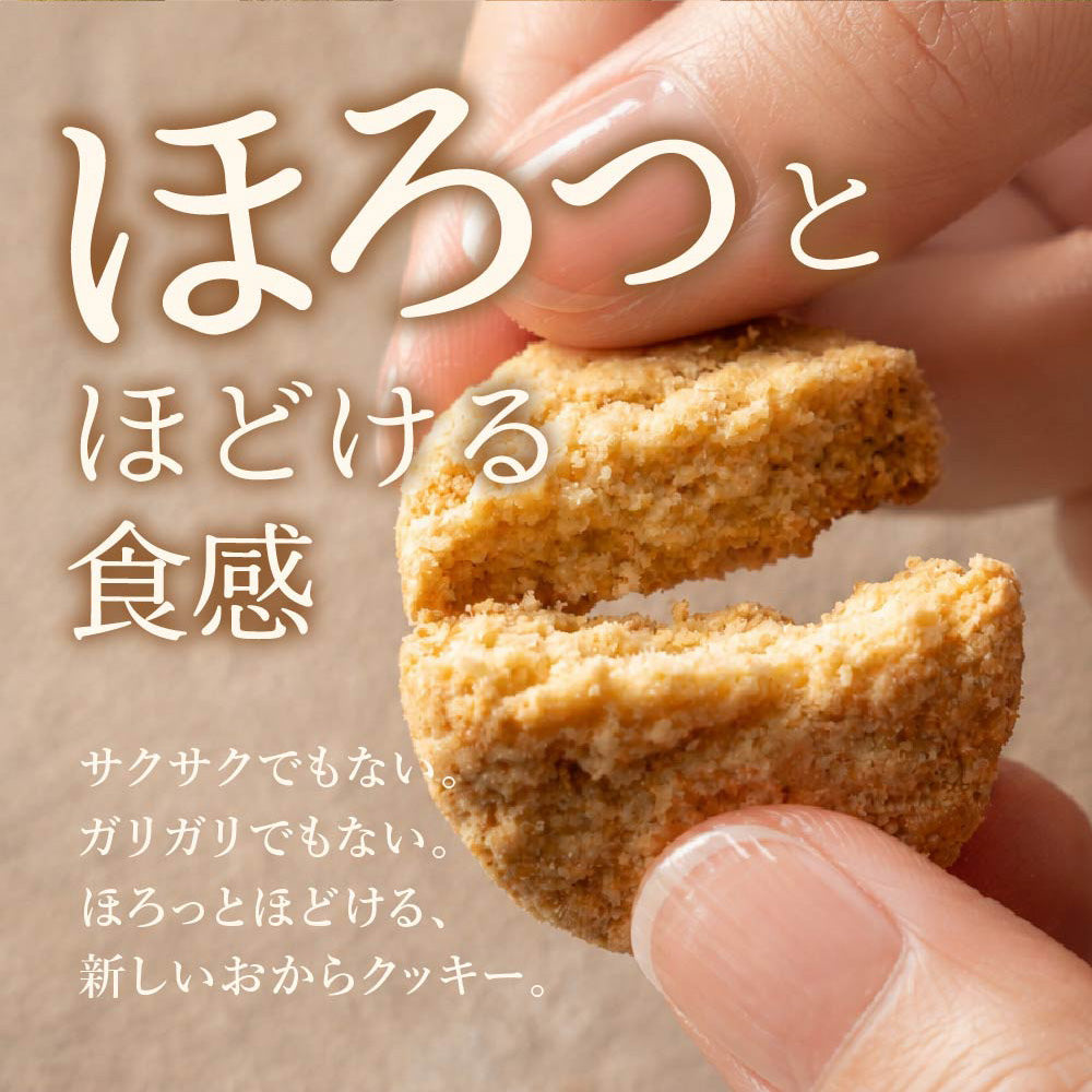 ＼公式サイトが最安値／訳あり 小麦粉不使用 おからクッキー 【種類と内容量が選べる100g～1kg】※割れ欠けあり おからパウダー 大豆 低糖質 糖質制限 小腹サポート 高たんぱく 雑穀スイーツ