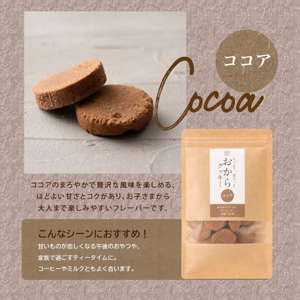 ＼公式サイトが最安値／訳あり 小麦粉不使用 おからクッキー 【種類と内容量が選べる100g～1kg】※割れ欠けあり おからパウダー 大豆 低糖質 糖質制限 小腹サポート 高たんぱく 雑穀スイーツ