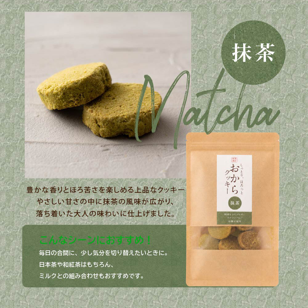 ＼公式サイトが最安値／訳あり 小麦粉不使用 おからクッキー 【種類と内容量が選べる100g～1kg】※割れ欠けあり おからパウダー 大豆 低糖質 糖質制限 小腹サポート 高たんぱく 雑穀スイーツ