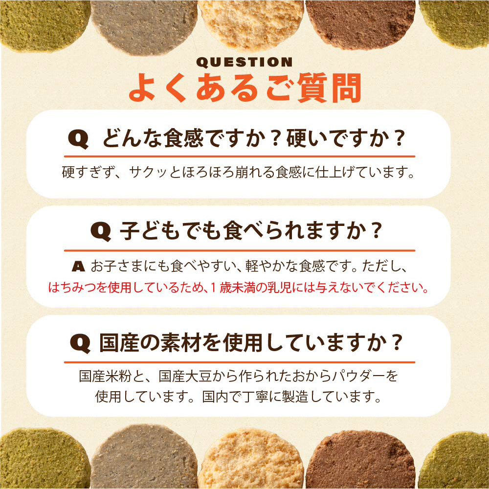 ＼公式サイトが最安値／訳あり 小麦粉不使用 おからクッキー 【種類と内容量が選べる100g～1kg】※割れ欠けあり おからパウダー 大豆 低糖質 糖質制限 小腹サポート 高たんぱく 雑穀スイーツ